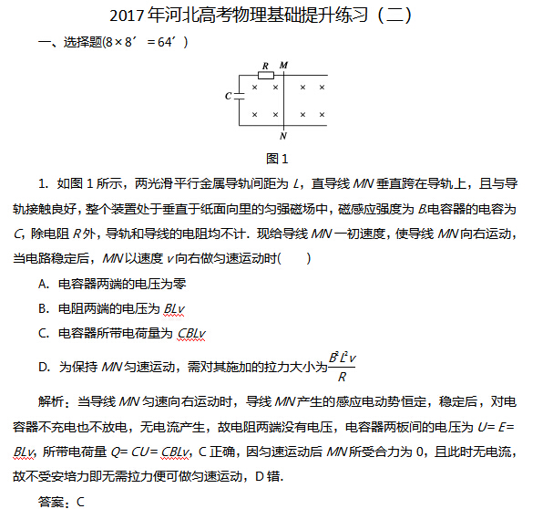 2017年河北高考物理基础综合提升(二)