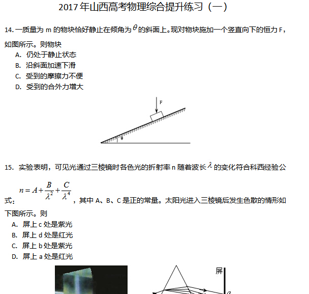 2017��ɽ���߿������ۺ�������ϰ��һ��