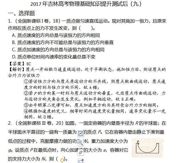 2017�꼪�ָ߿���������֪ʶ�������ԣ��ţ�