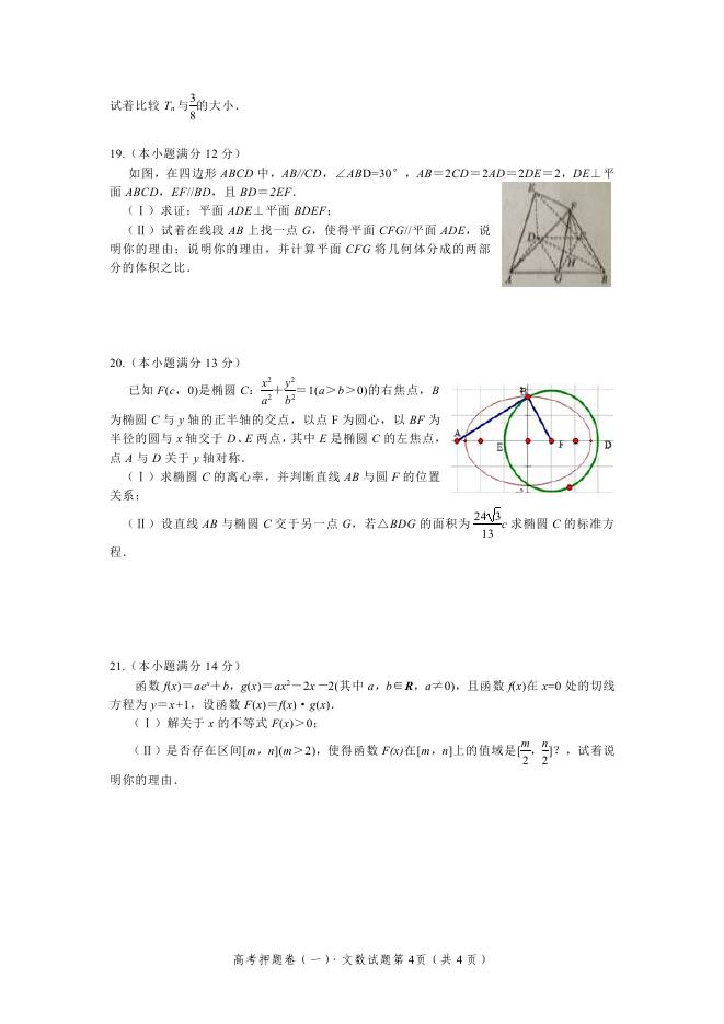 2014�Ĵ��߿���ѧԤ���⣨�Ŀƣ�