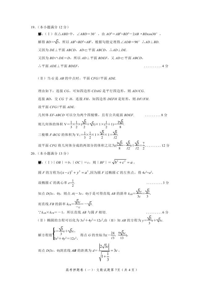 2014�Ĵ��߿���ѧԤ���⣨�Ŀƣ�