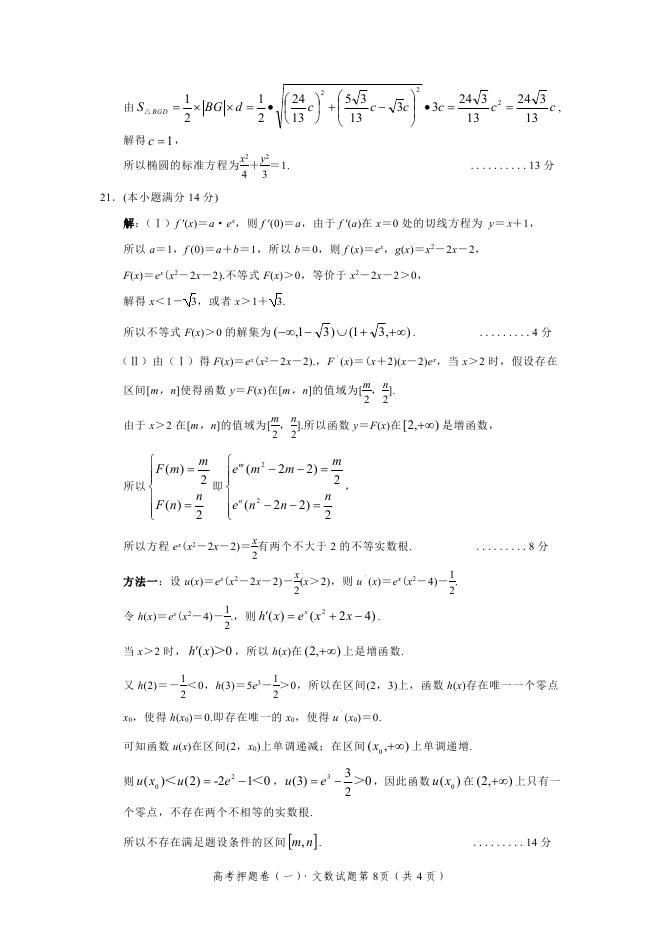 2014�Ĵ��߿���ѧԤ���⣨�Ŀƣ�