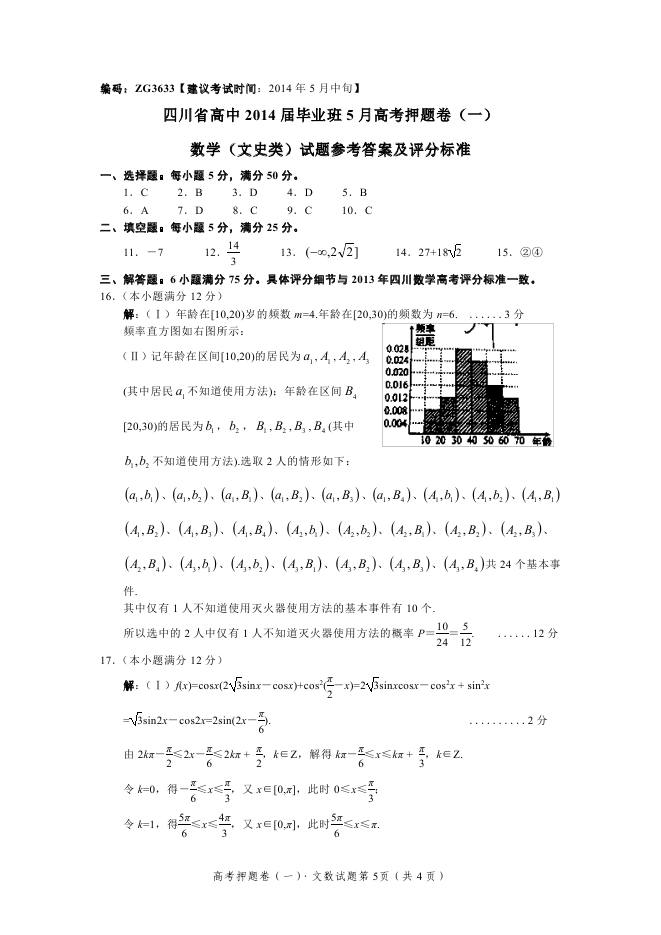 2014�Ĵ��߿���ѧԤ���⣨�Ŀƣ�