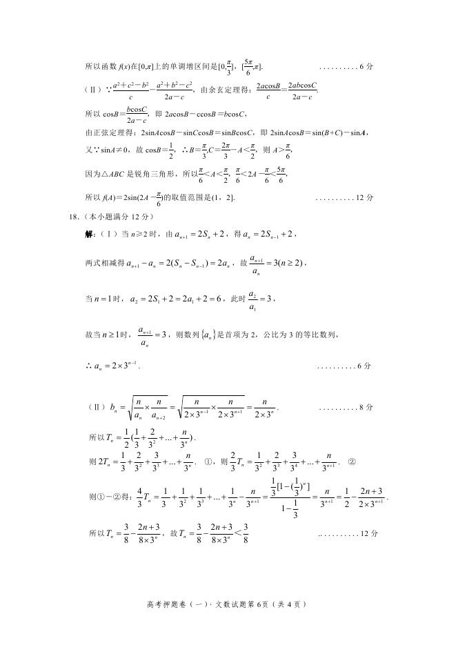 2014�Ĵ��߿���ѧԤ���⣨�Ŀƣ�