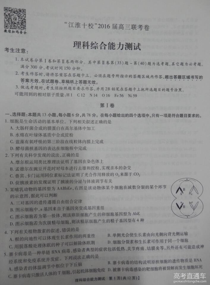 2016����ʮУ5�¸߿����������Ծ�����