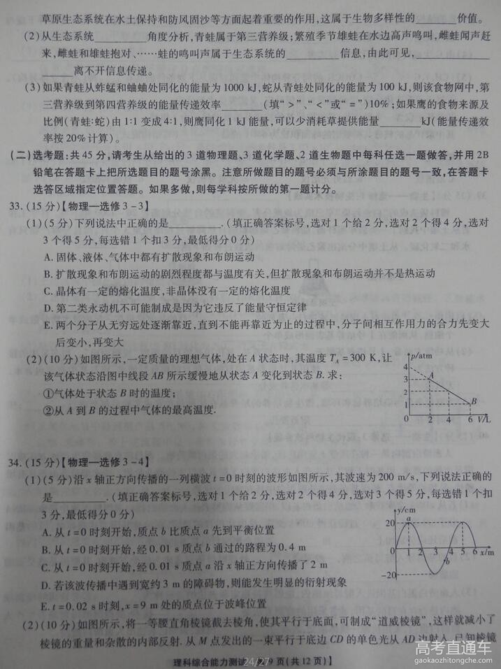 2016����ʮУ5�¸߿����������Ծ�����