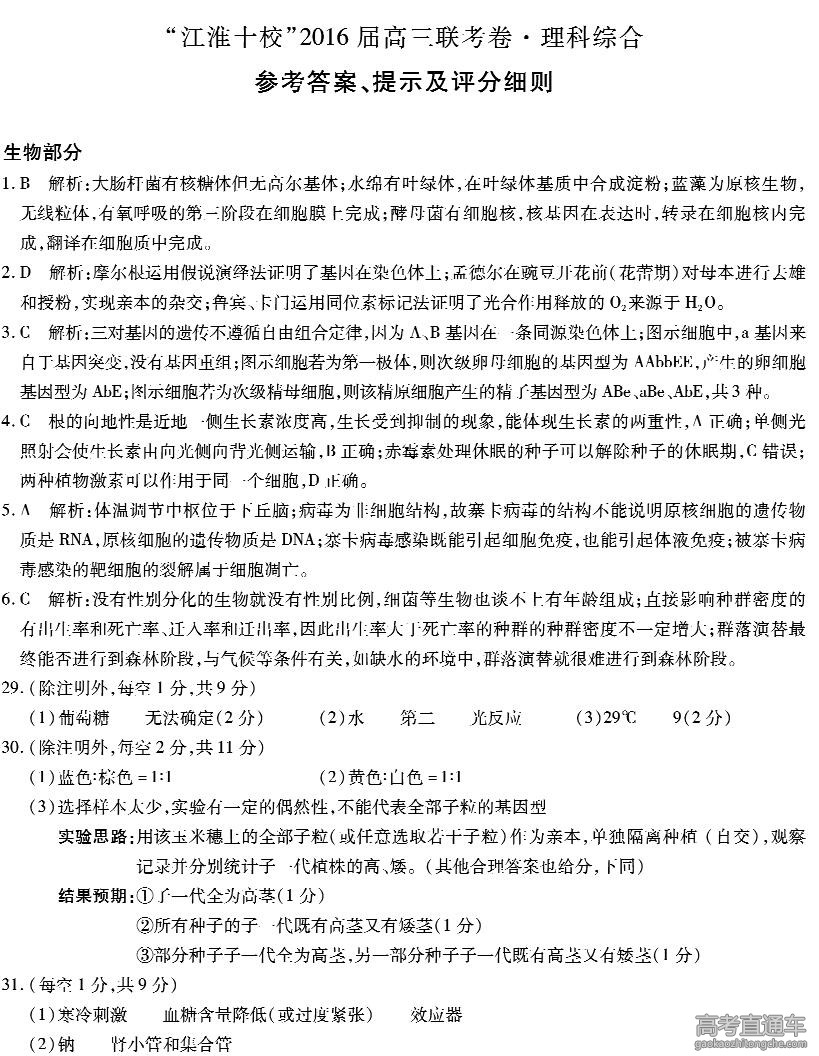 2016����ʮУ5�¸߿����������Ծ�����