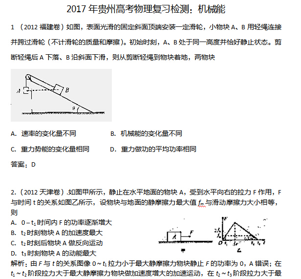 2017����ݸ߿�������ϰ��⣺��е��