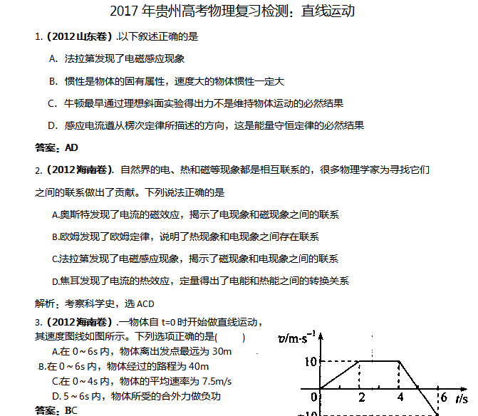 2017年贵州高考物理复习检测:直线运动