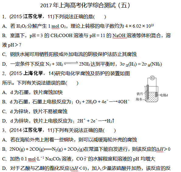 2017���Ϻ��߿���ѧ�ۺϲ��ԣ��壩