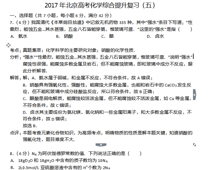 2017年北京高考化学综合提升复习(五)