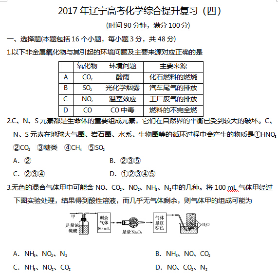 2017�������߿���ѧ�ۺ�������ϰ���ģ�