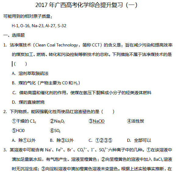 2017������߿���ѧ�ۺ�������ϰ��һ��