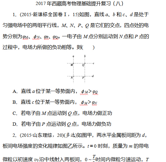 2017年西藏高考物理基础提升复习(八)