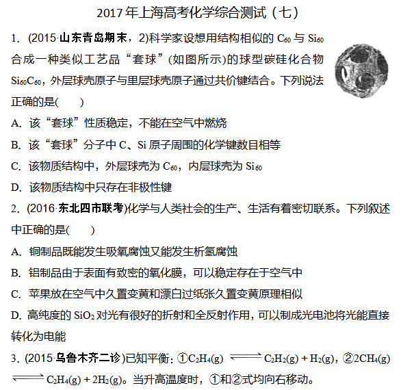 2017���Ϻ��߿���ѧ�ۺϲ��ԣ��ߣ�