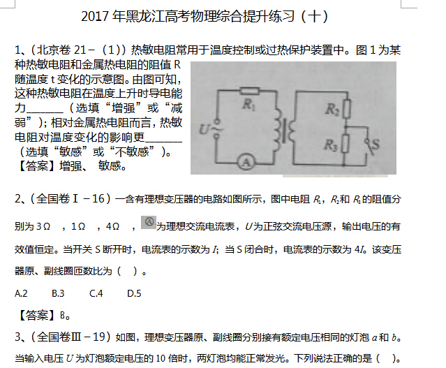 2017��������߿������ۺ�������ϰ��ʮ��