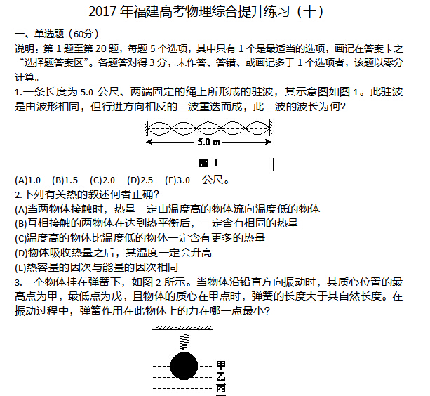 2017年福建高考物理综合提升练习(十)
