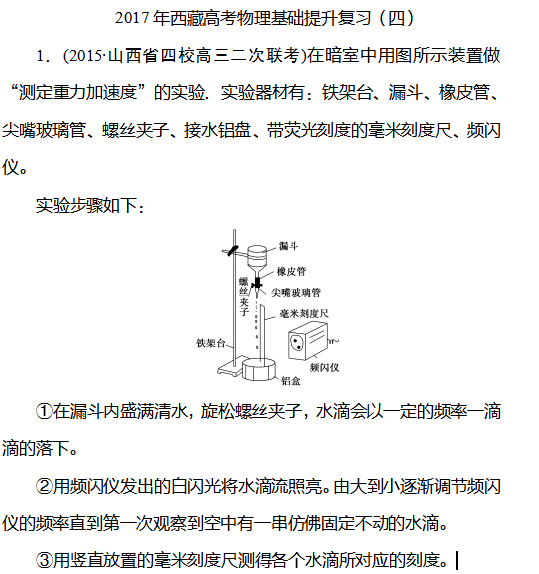 2017年西藏高考物理基础提升复习(四)