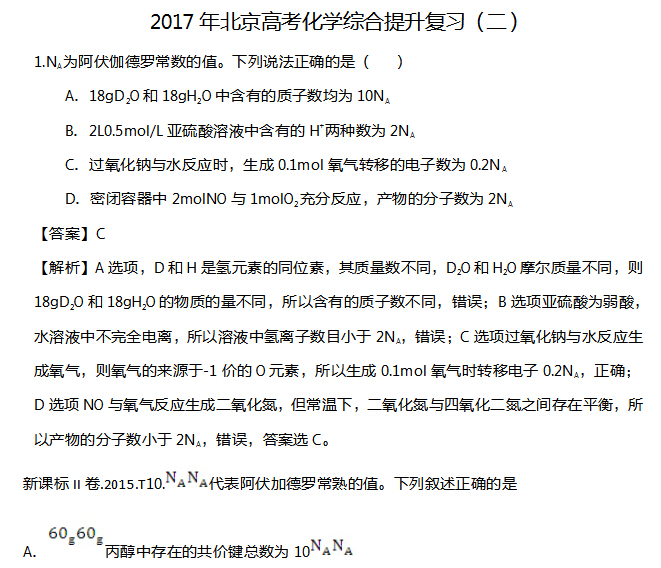 2017年北京高考化学综合提升复习(二)