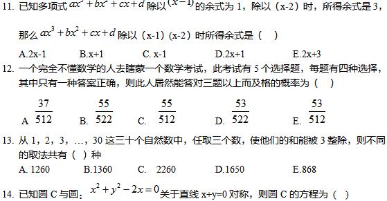 2014��MBA�����ۺ�ģ�����⼰�𰸣�1��