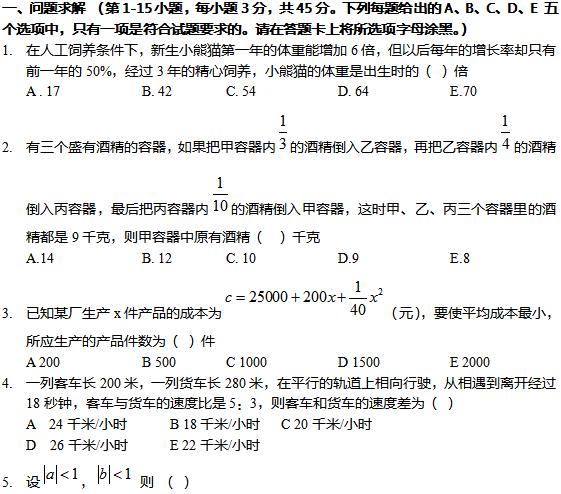 2014��MBA�����ۺ�ģ�����⼰�𰸣�1��