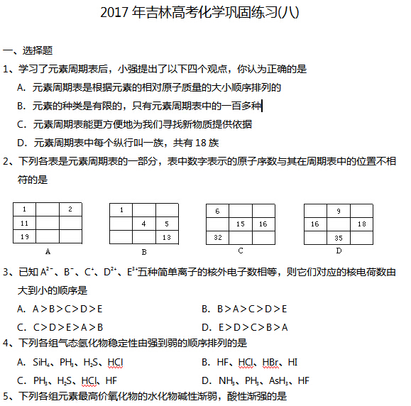 2017年吉林高考化学巩固练习(八)