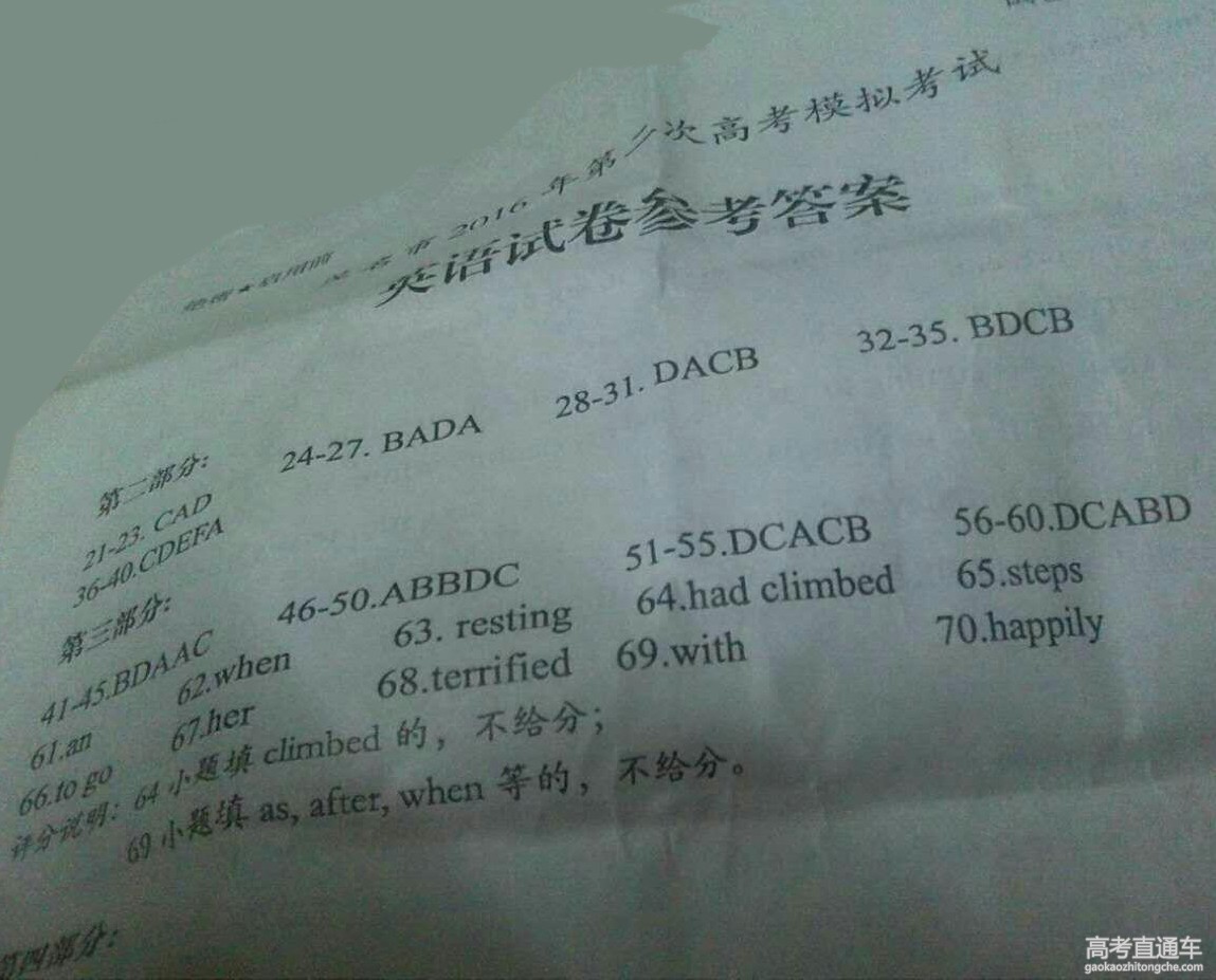 2016�㶫ï���߿���ģӢ������