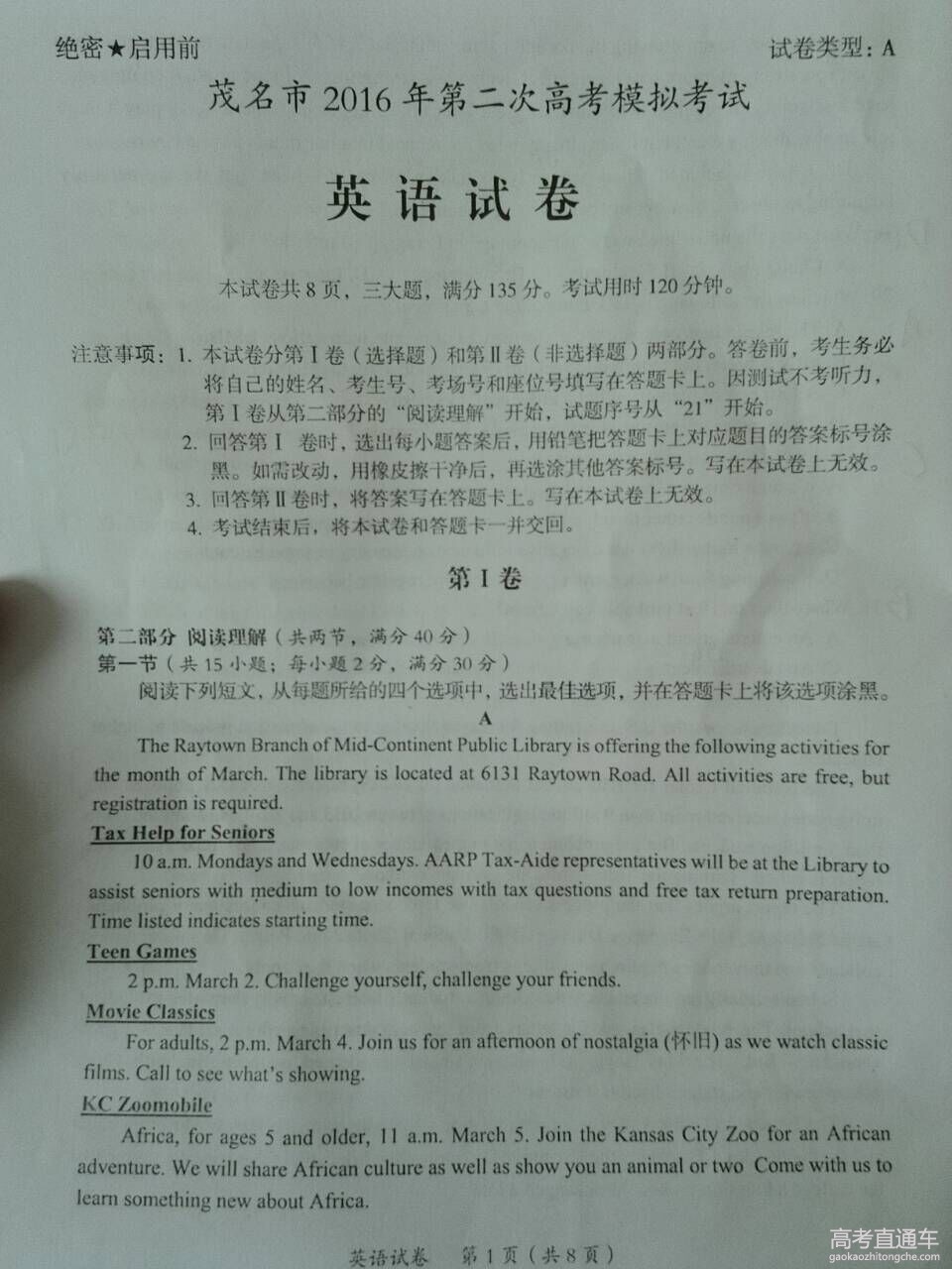 2016�㶫ï���߿���ģӢ������