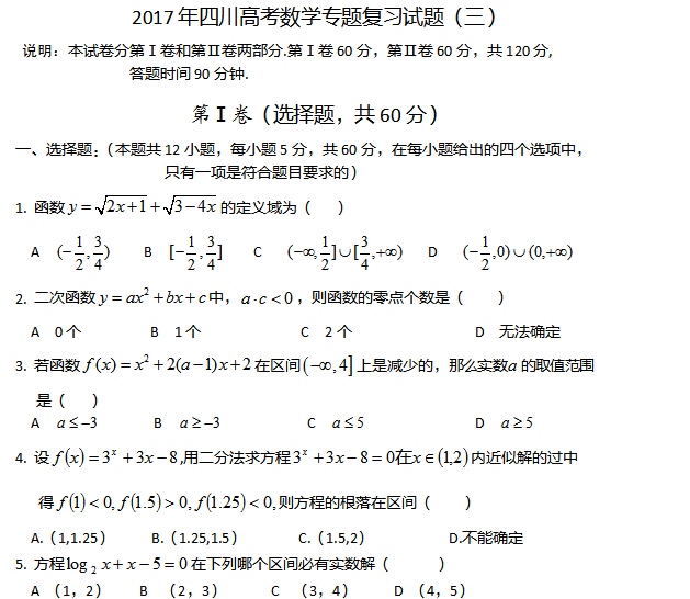 2017���Ĵ��߿���ѧר�⸴ϰ���⣨����