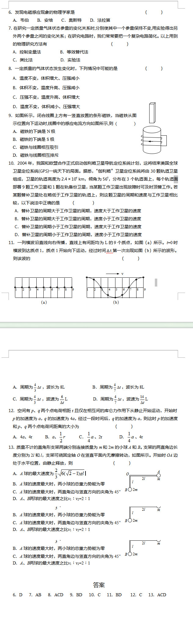 2017年上海高考物理综合提升训练(二)