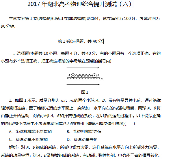 2017年湖北高考物理综合提升测试(六)