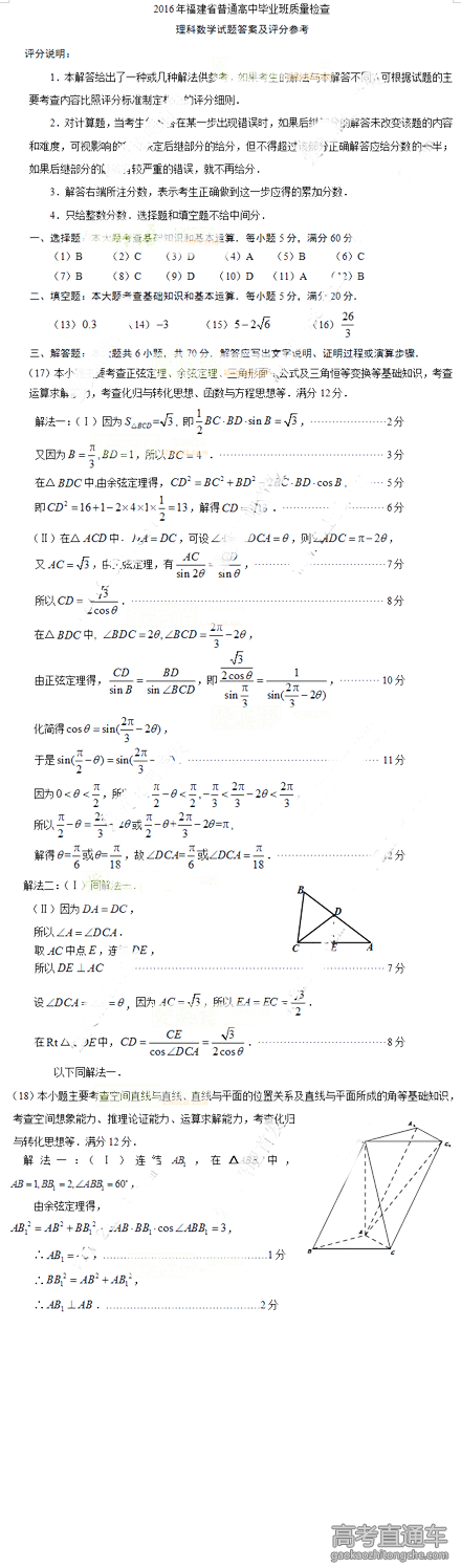 2016�����߿�4���ʼ���ѧ����𰸣�����