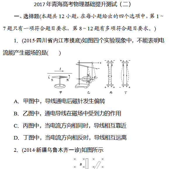 2017年青海高考物理基础提升测试(二)