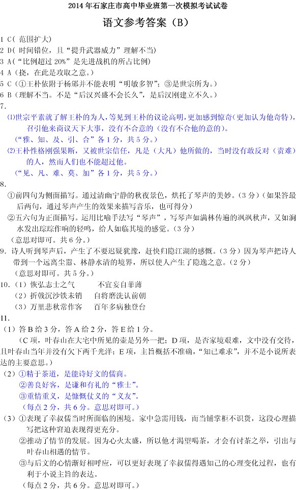 ʯ��ׯ2014�߿�һģ����ģ�������