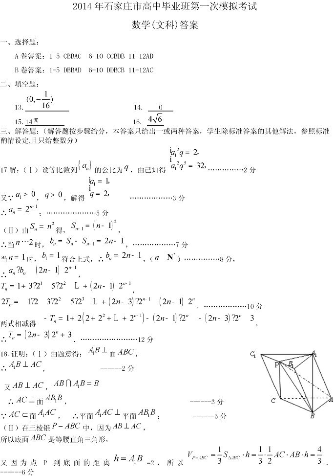 ʯ��ׯ2014�߿�һģ��ѧģ������𰸣��Ŀƣ�