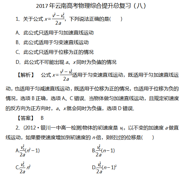 2017年云南高考物理综合提升总复习(八)