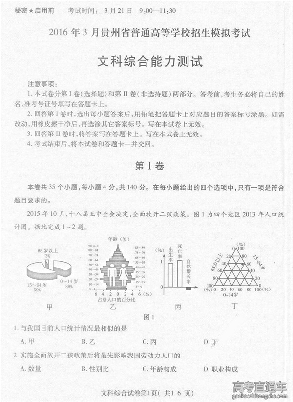 2016���ݸ߿�һģ��������