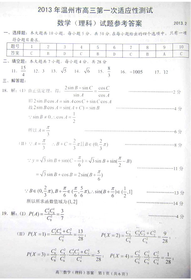 ����2013��һ��ģ����ѧ���⼰�𰸣����ƣ�