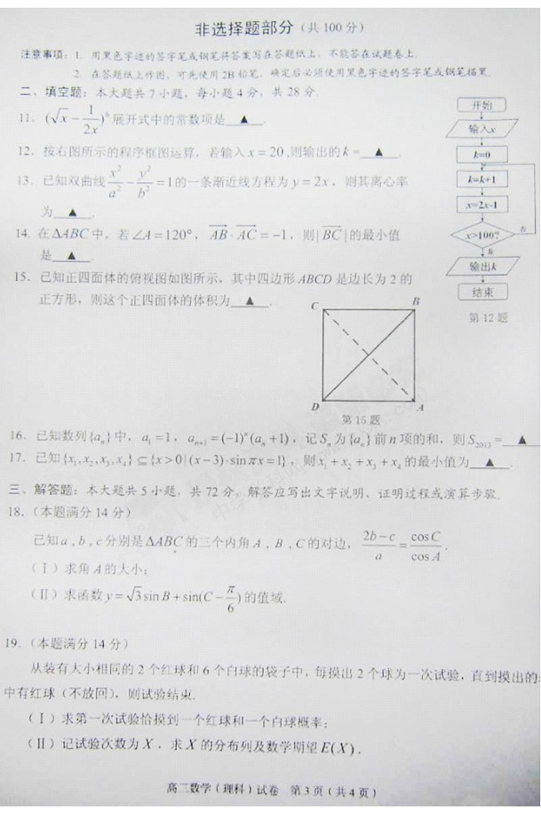 ����2013��һ��ģ����ѧ���⼰�𰸣����ƣ�