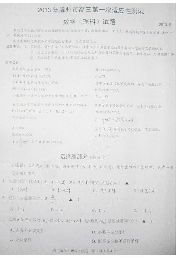 ����2013��һ��ģ����ѧ���⼰�𰸣����ƣ�