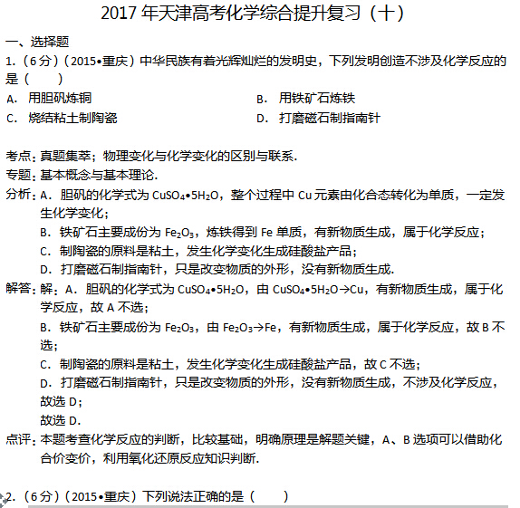 2017�����߿���ѧ�ۺ�������ϰ��ʮ��