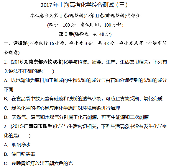 2017���Ϻ��߿���ѧ�ۺϲ��ԣ��ģ�