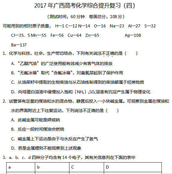 2017������߿���ѧ�ۺ�������ϰ���ģ�