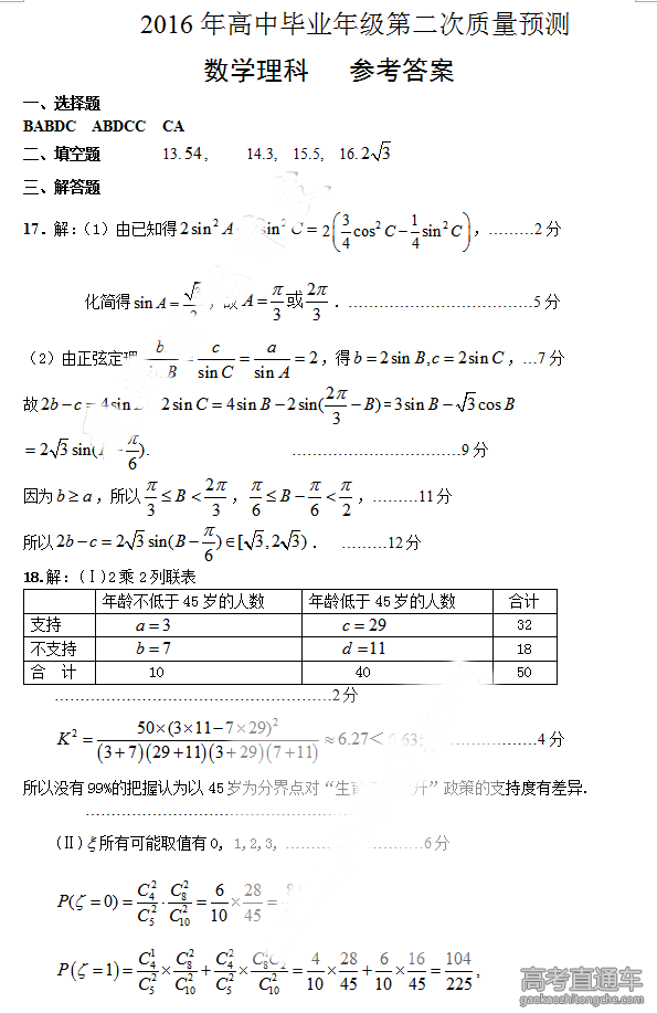 2016����֣�ݸ߿���ģ��ѧ����𰸣�����