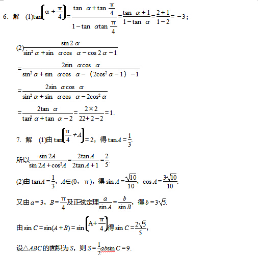 2017年北京高考数学复习综合试题练习(六)