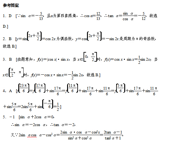 2017年北京高考数学复习综合试题练习(六)