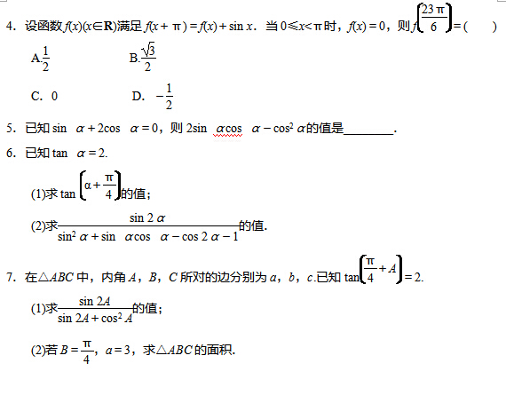 2017年北京高考数学复习综合试题练习(六)