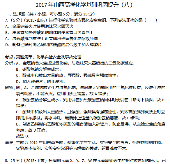 2017��ɽ���߿���ѧ���������������ţ�