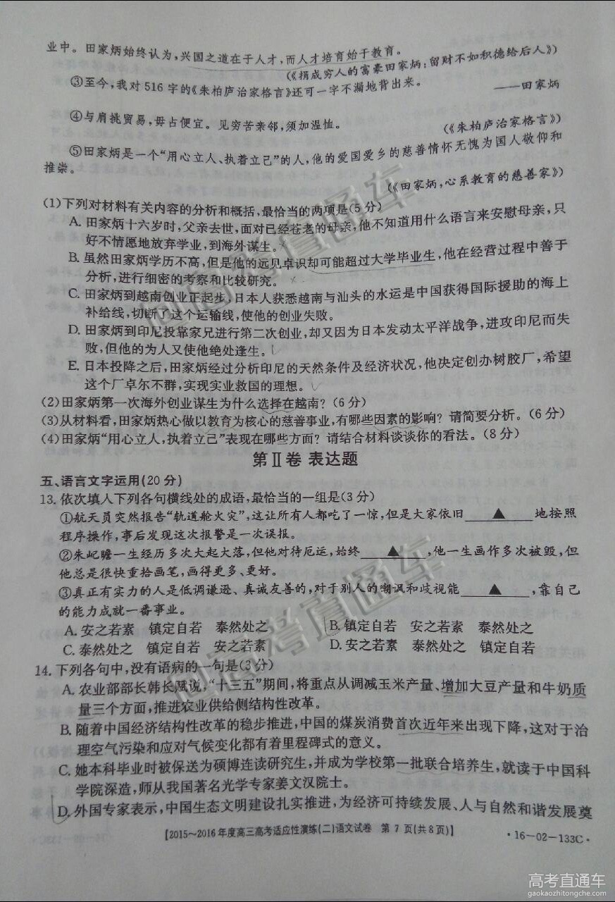 2016ɽ���߿������Ծ����ο���