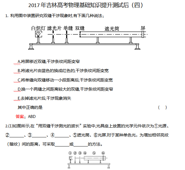 2017年吉林高考物理基础知识提升测试(四)